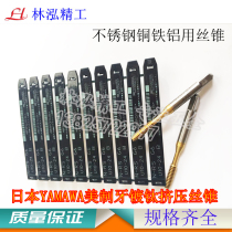 Imported Japanese YAMAWA titanium-plated tooth tap 8-32 10-24 10-32 1 4-20 stainless steel wire tap