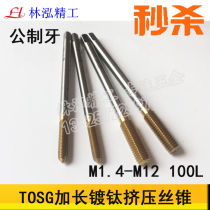 Taiwan TOSG extended titanium-plated extrusion tap M1 4M1 6M2 5M2 6M3M4M5M6-M12 chip-free tapping