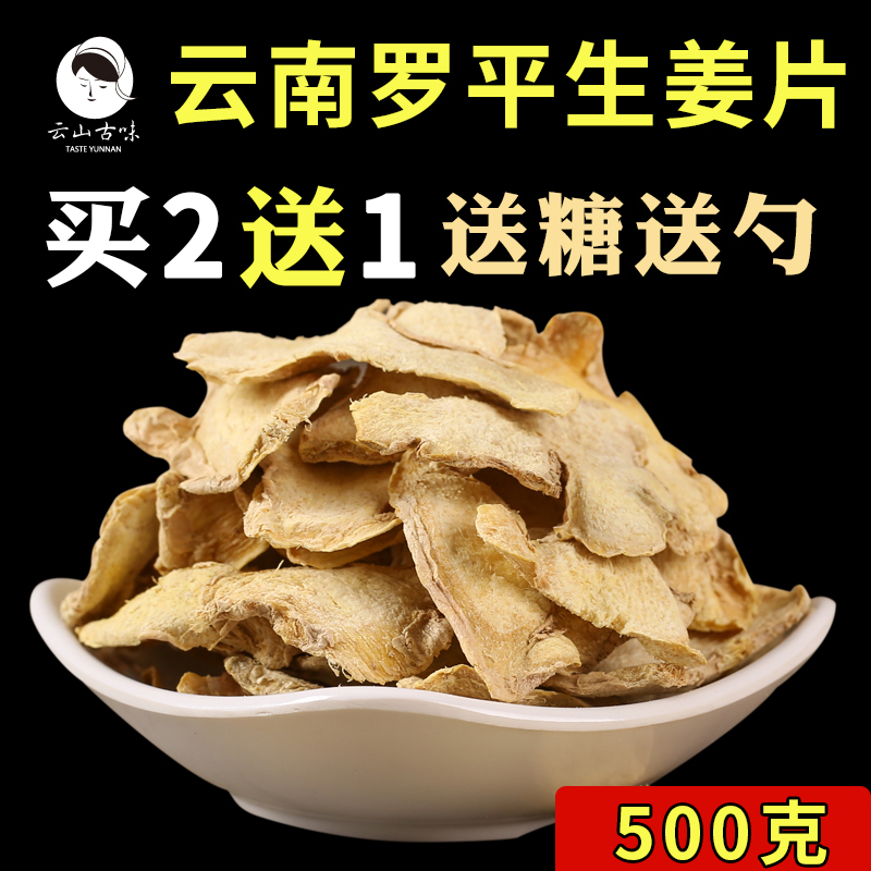 Old dried ginger slices Authentic Yunnan Luoping small yellow ginger Pure ginger slices bubble water tea edible original point bagged 500g