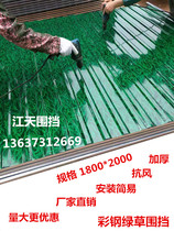 Small Grass Walled Shield Color Steel Sheet Construction Municipal Cement Base Green Grass Subway Fence Renovation Project Road Site Factory