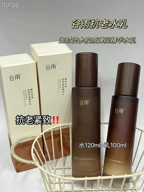Guyu Yu Shi Ling Shen Collagen Brightening Essence Water Cream Skincare Set Firming Anti-Wrinkle Official Genuine Product