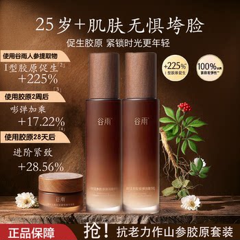 Guyu Yu Shi Ling Shen Collagen Brightening Essence Water Cream Skincare Set Firming Anti-Wrinkle Official Genuine Product