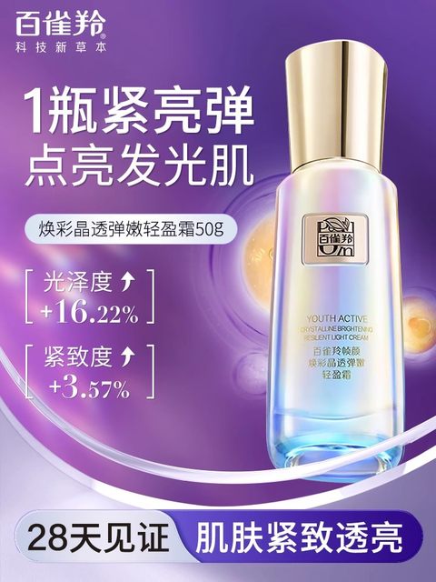 Pechoin Frame Radiance Niacinamide Water Cream Essence Hydrating, Firming, Brightening Skin Tone, Same as Wang Yibo's