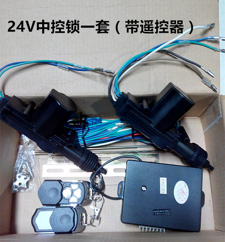 Real Shield 24V Middle Control Lock Large Truck Middle Control Lock 24v 2 Doors Motor Flash Light Folding Remote Control Type Middle Control Lock