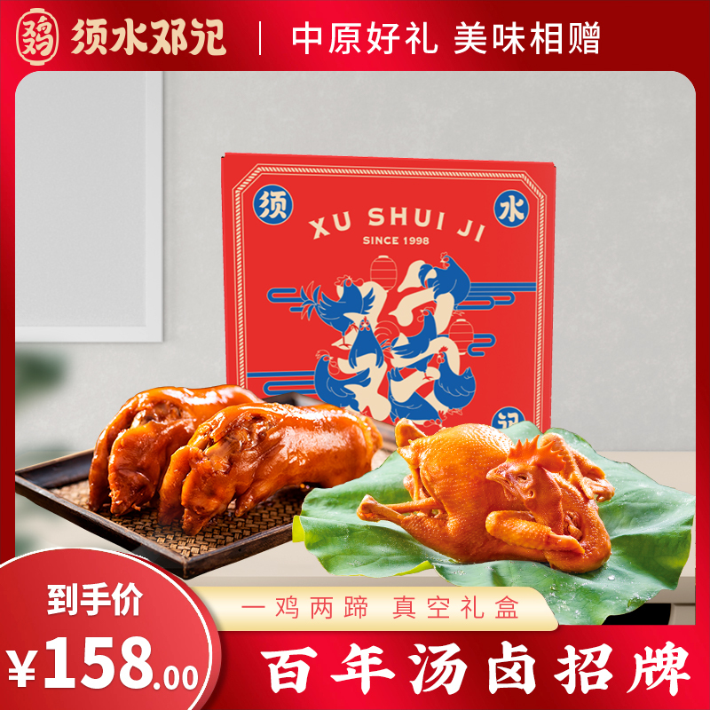 [Shu Shui Dengji - One Chicken Two Trotters Gift Pack] Zhengzhou Calling Flowers, Chicken and Pig Trotters Braised Delicatessen Specialty Vacuum Packaging