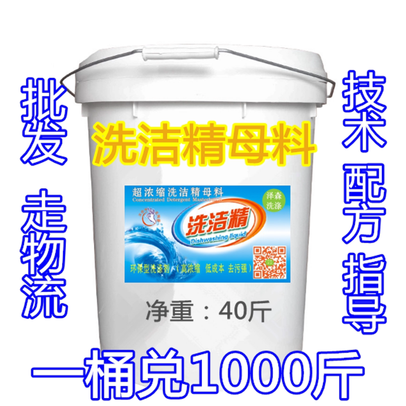  Concentrated Dishwashing Liquid Paste Raw Material Masterbatch for Hotel Kitchens 500kg