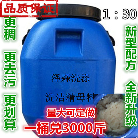 1:30 Large Barrel of Ultra-Concentrated Dishwashing Liquid Detergent Raw Material Core Masterbatch Bulk for Hotel Kitchens 1500kg 1:30 Large Barrel of Ultra-Concentrated Dishwashing Liquid Detergent Raw Material Core Masterbatch Bulk for Hotel Kitchens 1500kg