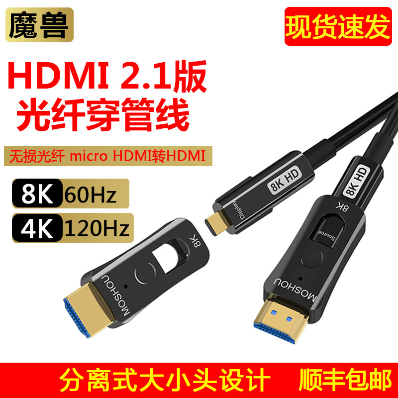 Warcraft 2 1 version fiber optic micro hdmi to hdmi cable camera HD video cable 8K@60Hz through the pipeline