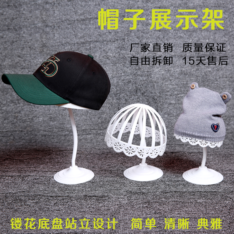 Skeletonized children's hat rack hat drag baby mother and baby shop hat display stand plastic adult three-dimensional hat brace hat holder