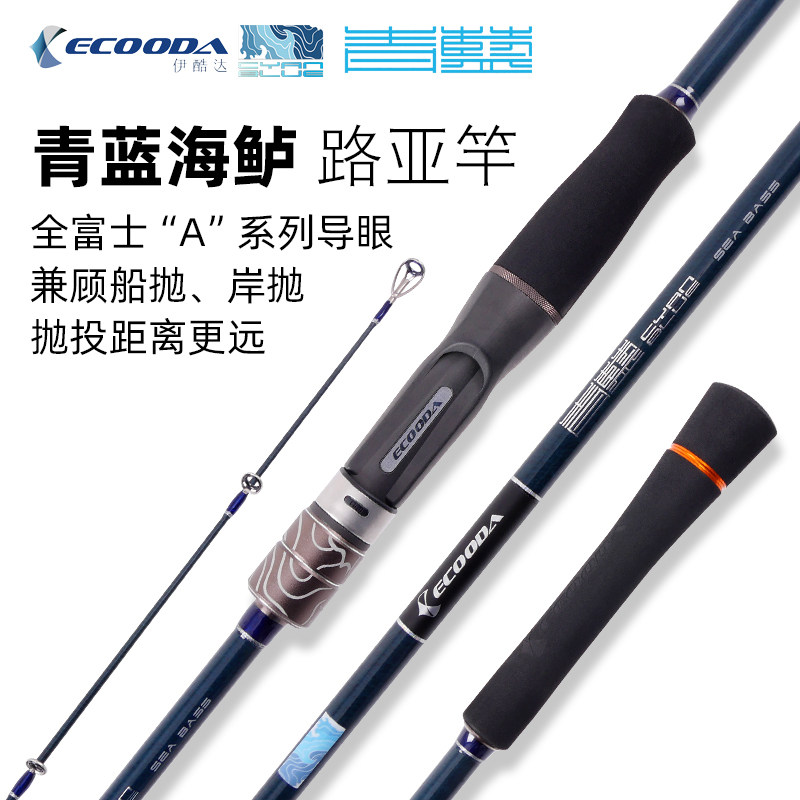 Yikuda Blue Road Yahai Base Boat throws a long rod rod for 2 m M tuning sea perch