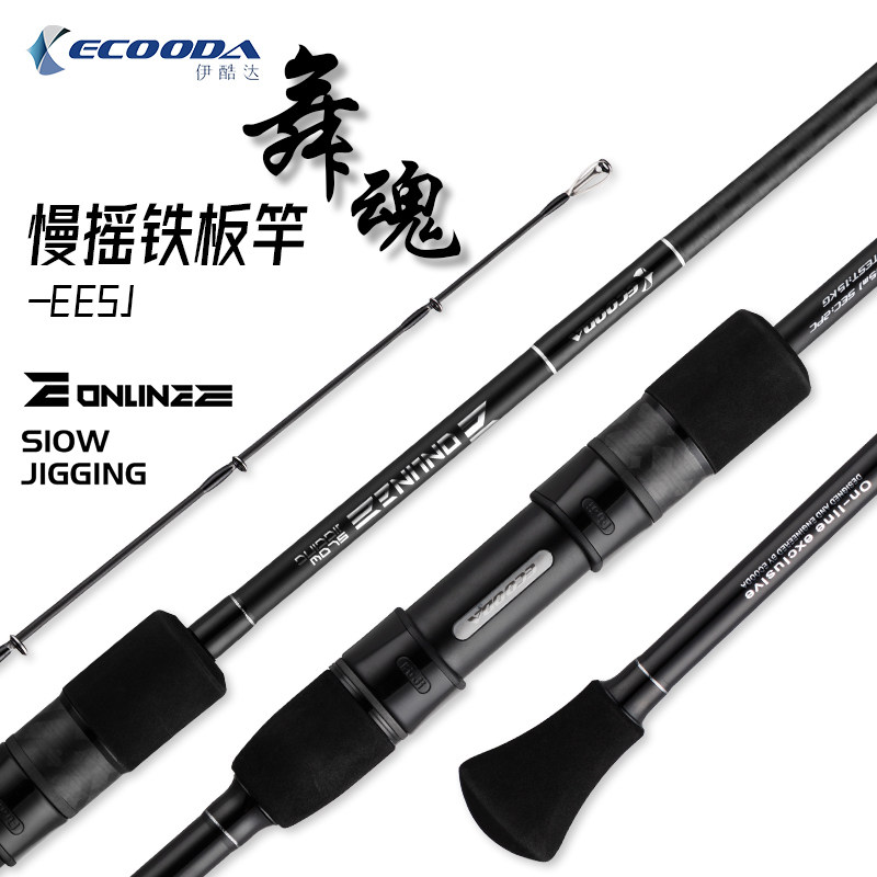 Ikuda Dance Soul Slow Rocking Iron Plate Rod Offshore Boat Fishing Rod Boat Rod Lightweight Section And a Half Large Fishing Force Throwing Rod