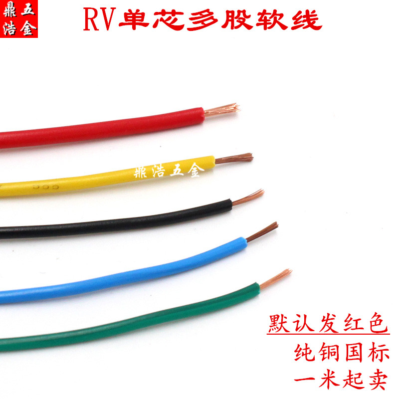 RV0 3 0 5 0 75 1 0 1 5 square multi-strand copper core single core wire flexible wire household pure copper national standard