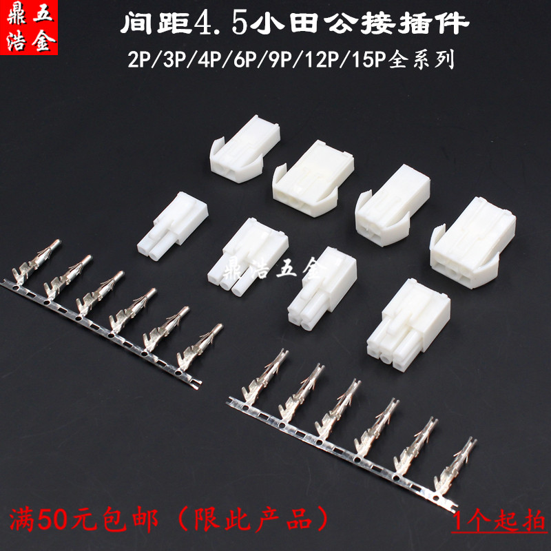 Pair plug-in 4 5 pitch connector Odamiya head EL connector 2p3p4p male and female plug-in terminal