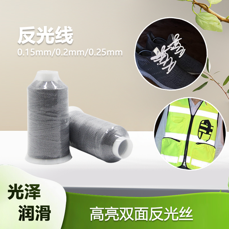 Embroidery Reflective Thread 0.15mm Clothing and Luggage Reflective 0.2mm Double-Sided Soft Knitted Thread 0.25mm DIY Embroidery Reflective Thread 0.15mm Clothing and Luggage Reflective 0.2mm Double-Sided Soft Knitted Thread 0.25mm DIY