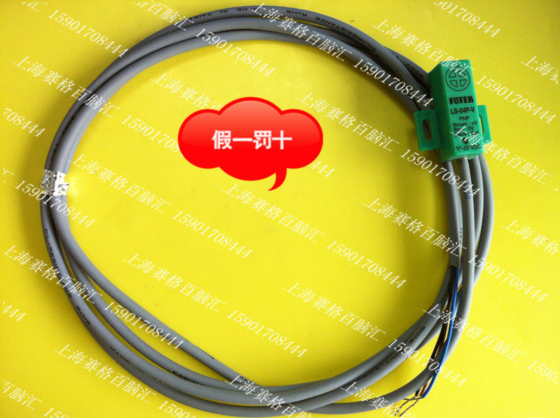 (original dress) Taiwan's Yangming FOTEK close to switch LS-04P-V Sensor fake one-to-ten-Taobao