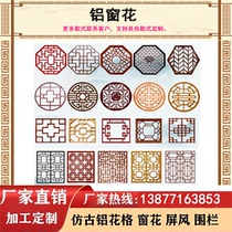 Aluminum window grilles Aluminum alloy window grills Aluminum alloy grilles Aluminum alloy grids Wood grain aluminum window grills Antique window grills