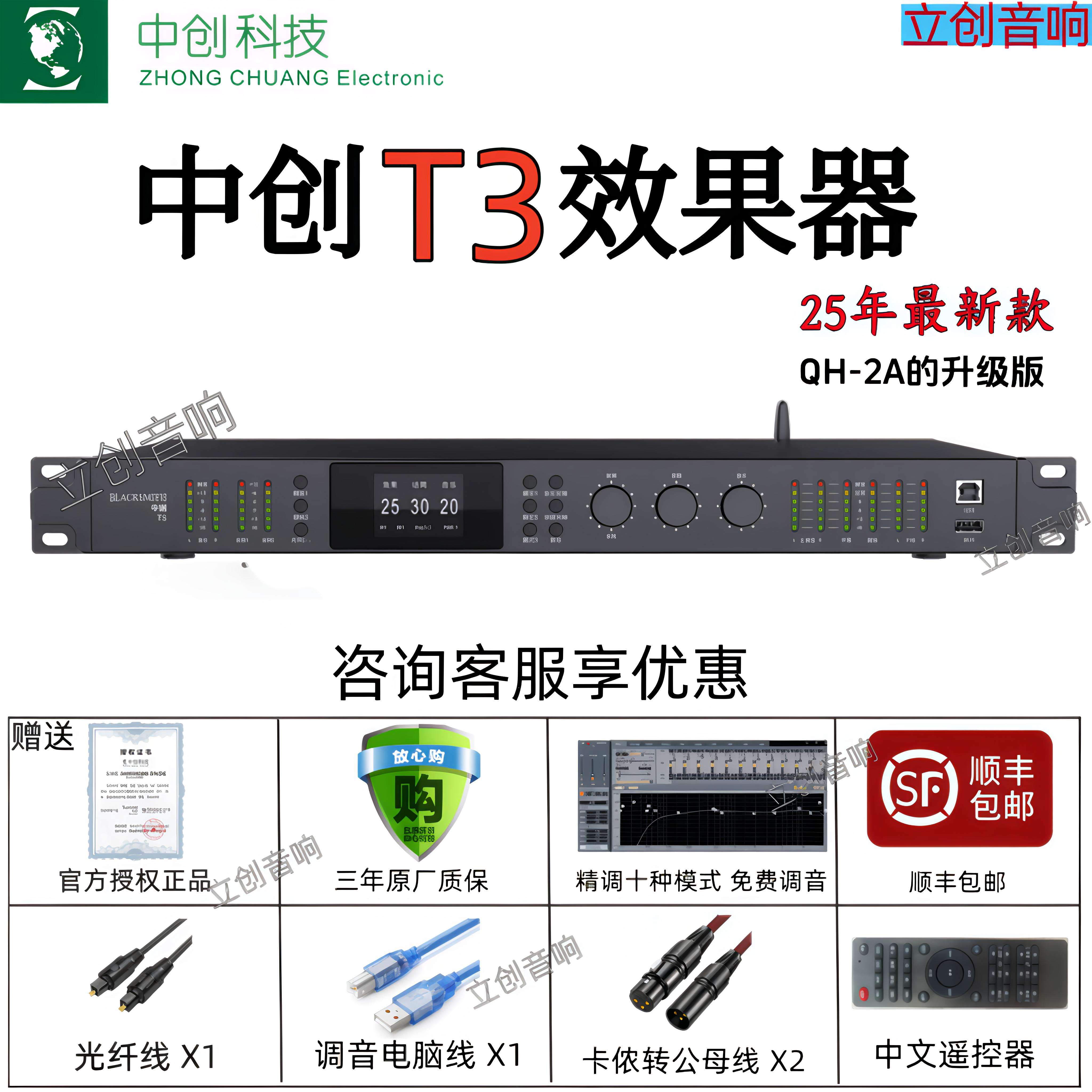 Zhongchuang T3 / QH-2A effector, китайская версия Bluetooth, профессиональный флагман 2025 года, цифровое предварительное пение с защитой от воя Изображение 1