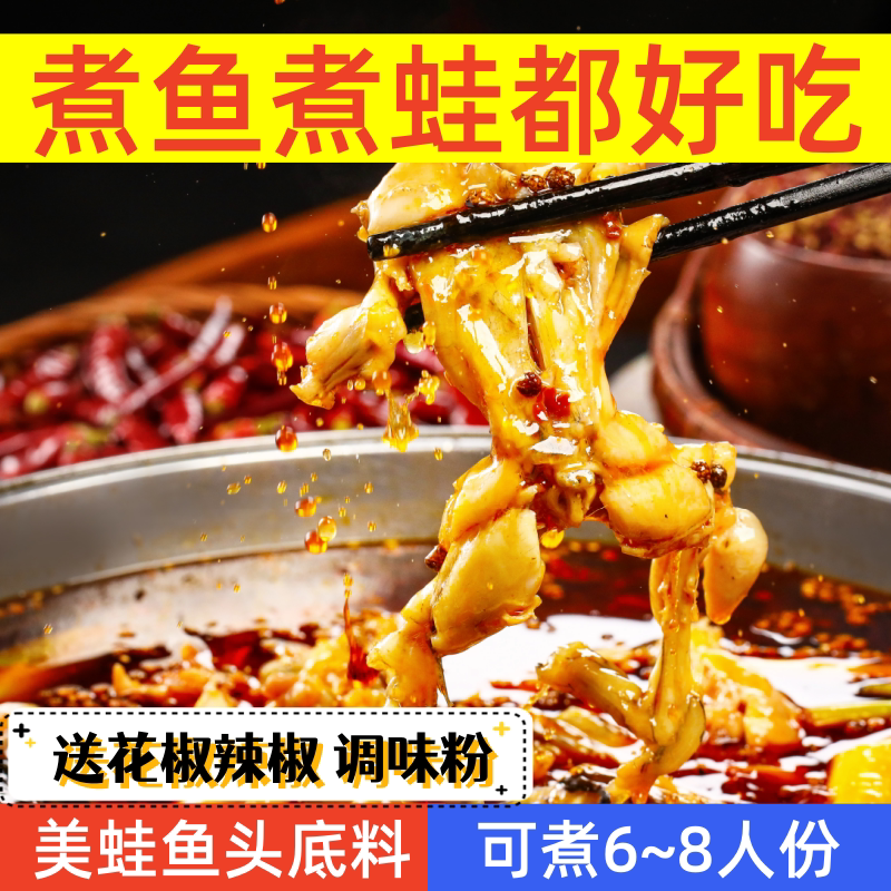 Frog Head Hot Pot Base, Bullfrog Sauce, Fat Intestine Fish, Maocai Dry Pot Seasoning, Sichuan Chongqing Super Spicy Commercial Use Frog Head Hot Pot Base, Bullfrog Sauce, Fat Intestine Fish, Maocai Dry Pot Seasoning, Sichuan Chongqing Super Spicy Commercial Use