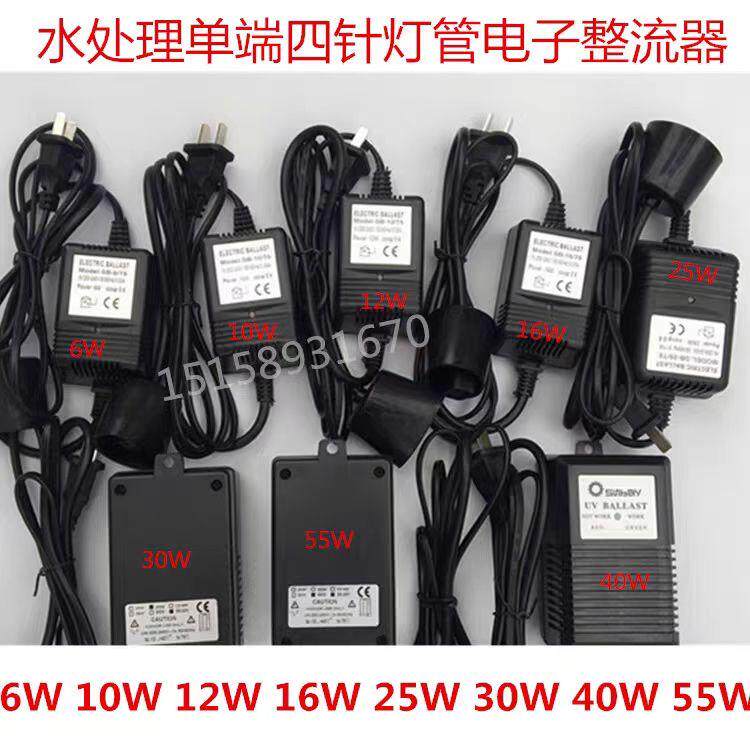 UV紫外线水处理单端4针专用消毒杀菌灯管电子镇流器110-220V6-55W