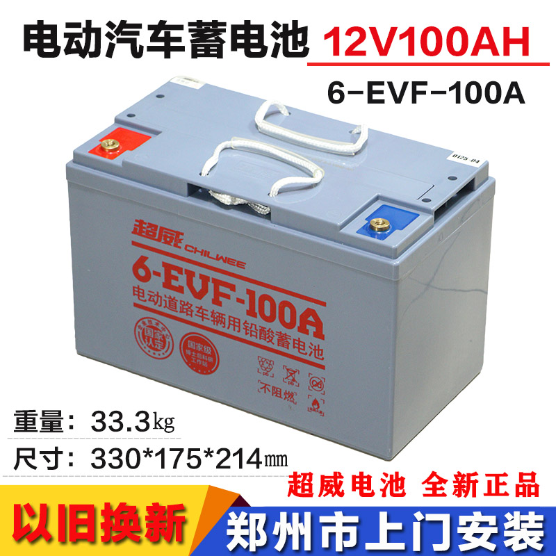 Chaowei battery 12V100AH ​​battery electric four-wheel car washing forklift maintenance-free 80ah universal