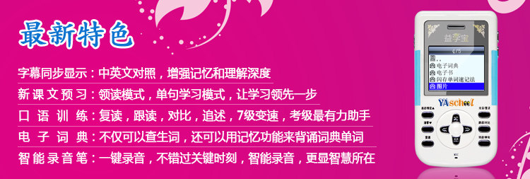 [益学宝特色]