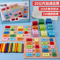 Childrens math arithmetic teaching aids Primary school kindergarten Counting stick small stick 20 addition and subtraction arithmetic teaching aids artifact
