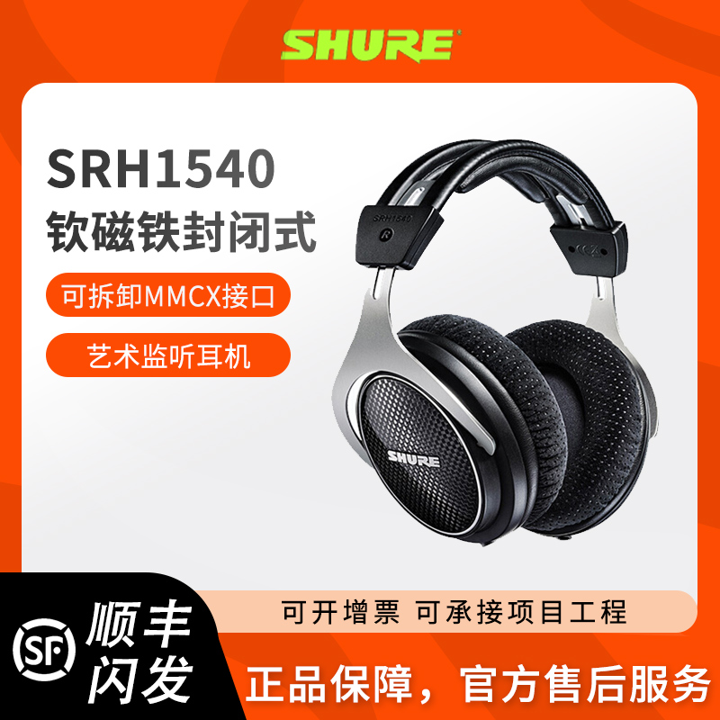 Shure shul SRH1540 neodymium magnets closed headphones heavy bass hifi fever headphones-Taobao