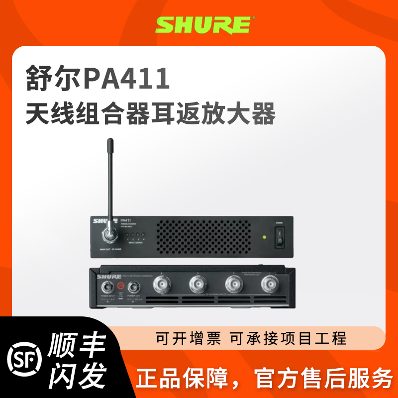 SHURE shul PA411 PA421 antenna combinator ear back amplifier PSM1000 antenna-Taobao