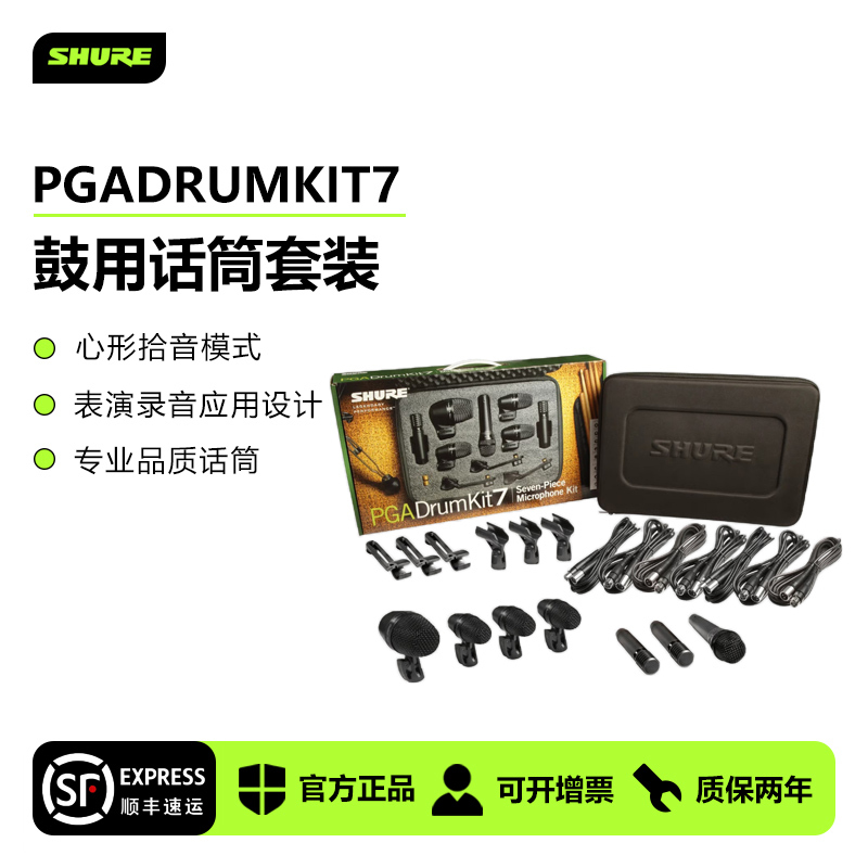 Shure Pgadrumkit4 5 6 7 Drum Microphone Set Drum Kit Stage Performance Drum Set