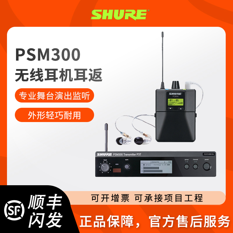 shure shul PSM300 wireless headphones back professional stage performance listening headphones back to ear style-Taobao