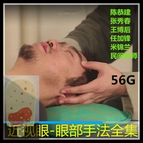 Myopia manipulation 6 video astigmatism amblyopia eye vision adjustment recovery Chen Gongjian Zhang Xiuchun Mi Jinlan