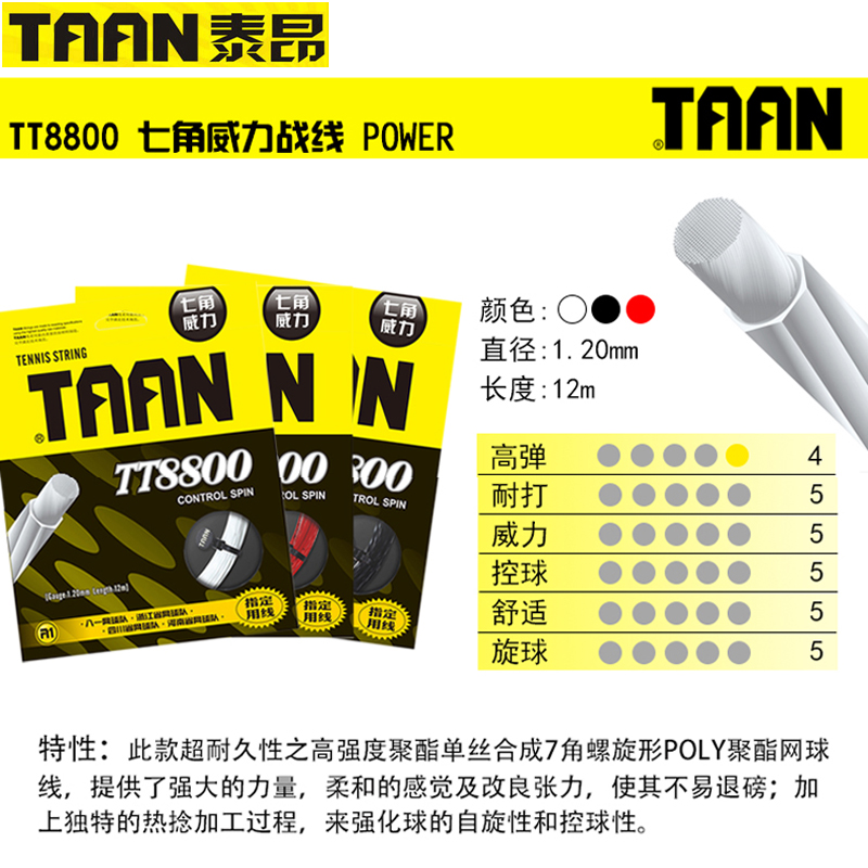 Authentic Thái Ang quần vợt dòng TT8600 8700 8800 T9 hexagon bảy góc dòng cứng dòng polyester vợt dòng wilson pro staff 270g