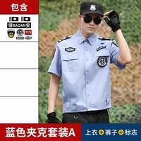 Синяя куртка, футболка, штаны, короткий рукав