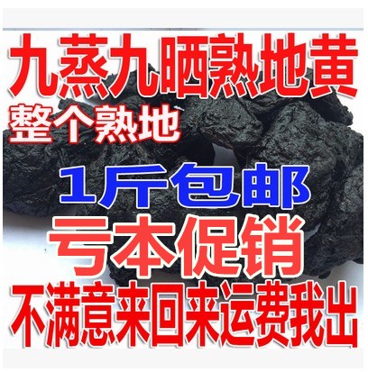 Chinese herbal medicine of origin direct Chinese herbal medicine Huairou prepared with nine steaming and nine-baked prepared cooked glutinous rice 500g