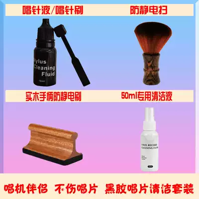 Phonographic player vinyl cleaning brush LP Electric record anti-static scanning singing needle cleaning liquid vinyl cleaning kit