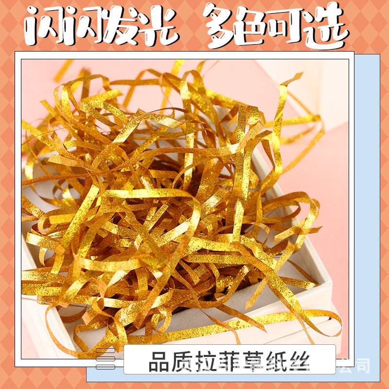 25年最新|金葱丝闪光拉菲草碎纸丝礼盒配件,幻彩丝厂家直销必买推荐!-好物推荐-淘宝好物网