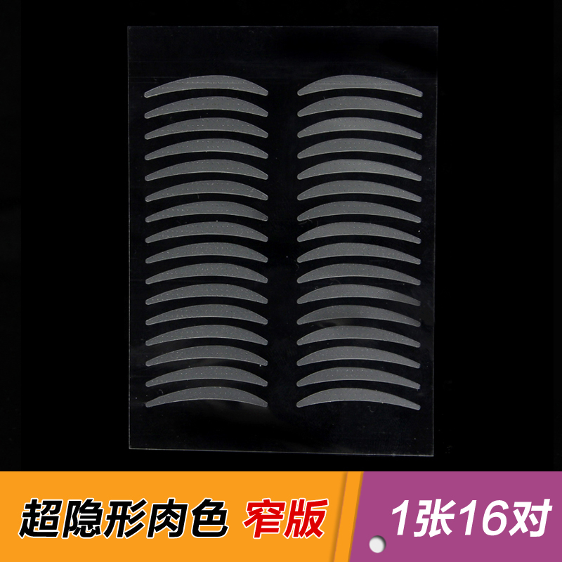 奥慕窄版/细的 双眼皮 贴 隐形 肉色不反光雾面透气送叉子200对