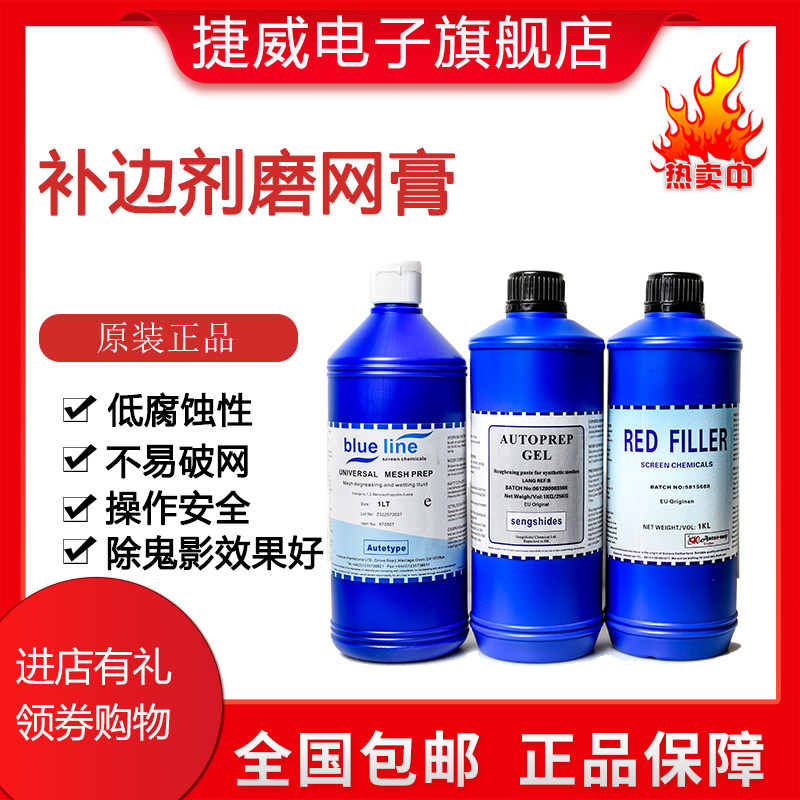 柯图泰脱脂剂 印刷网版脱脂剂 去除网版油脂 磨网膏 包邮