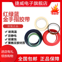 Breadboard high temperature resistant red tape red meme adhesive paper resistant gold finger adhesive tape green adhesive tape full RMB50