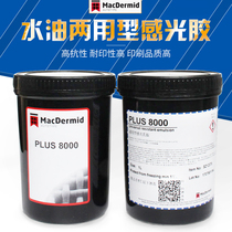 Silk-print plate-plate Euler light-sensitive glue oil dual-use light-sensitive adhesive-plate sensitive glue Import slurry durable 