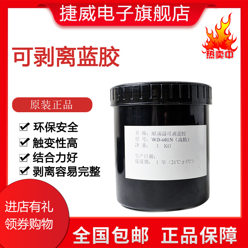 线路板电子屏保护耐高温丝印可剥蓝胶德国PETESD2955可剥蓝胶包邮