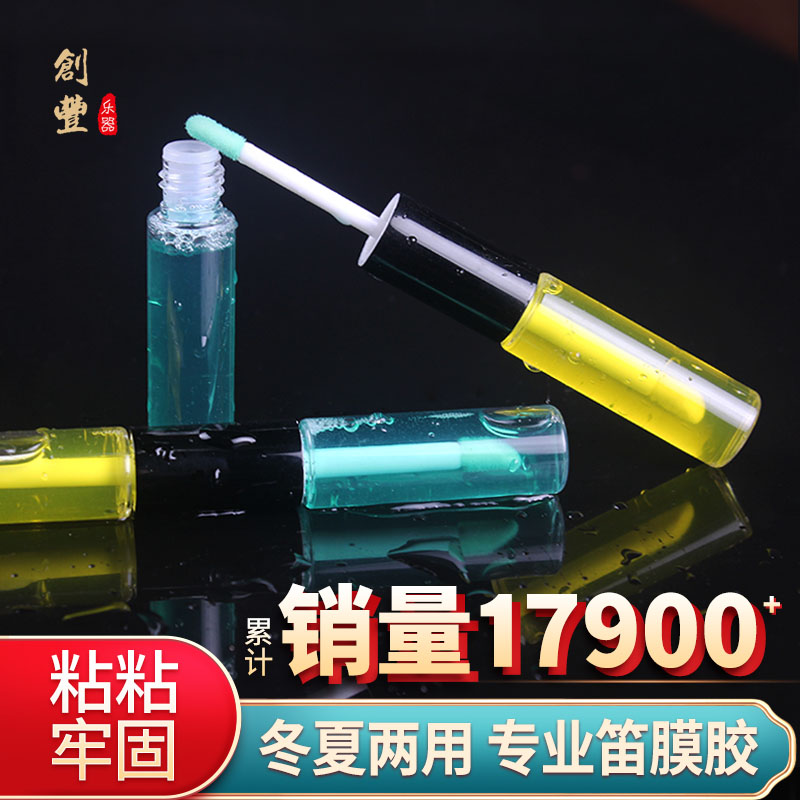 Winter and summer dual-use fragrance liquid flute film glue paste flute film glue bamboo flute glue Flute glue Professional flute film glue