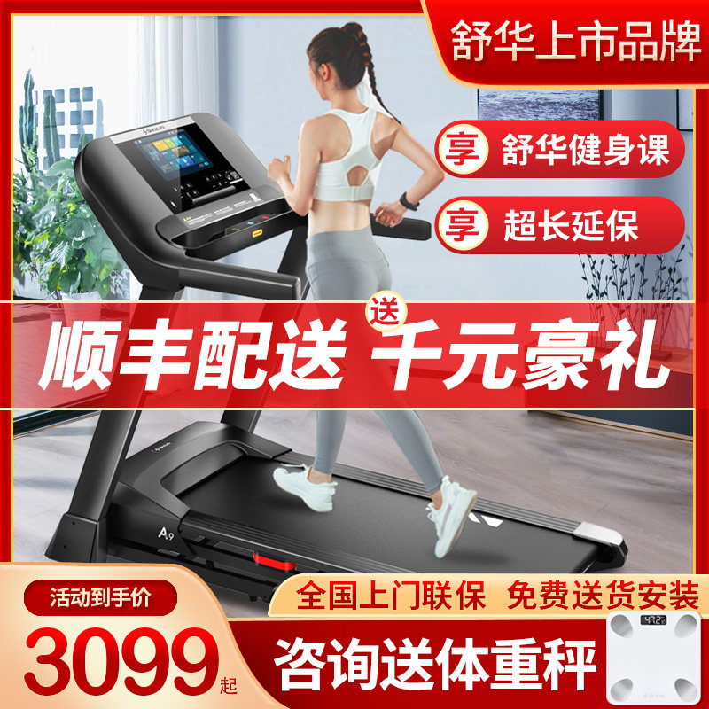 Shuhua Treadmill A9 Home section Smart Indoor Folding Silent Shock Absorbing Fitness Equipment 9119a