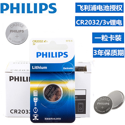 Philips CR2032 Lithium battery 3V Main board onboard body weight body weight body Motor Remote door Forbidden Card 1 grain