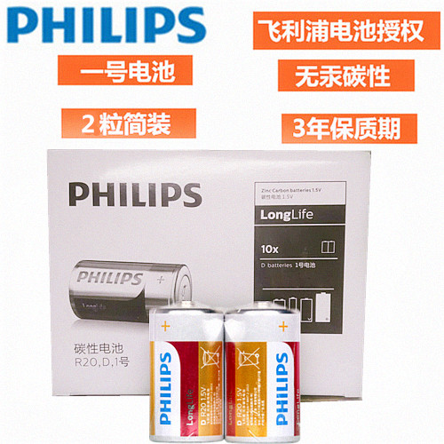 Philips 1 large R20 water heater gas liquefied gas gas furnace flashlight battery 2