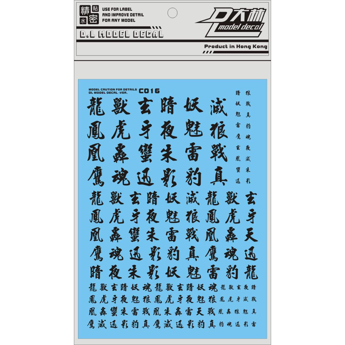 DL] Dalin VER C016 Chinese characters (Chinese characters) various proportions, general signs, special water stickers