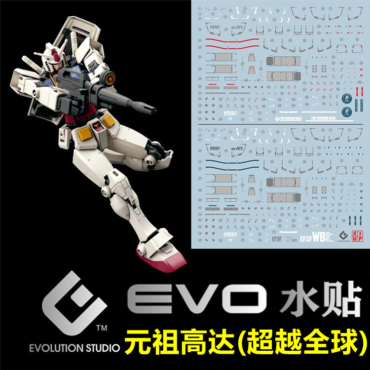 (EVO) HG 1:144 Gundam RX-78-2 Yuanzu up to (beyond global version) fluorescent water patch
