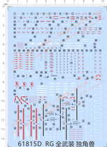  Gundam Model RG Unicorn RX-0 Fully equipped Unicorn Special Water Sticker(61815D)