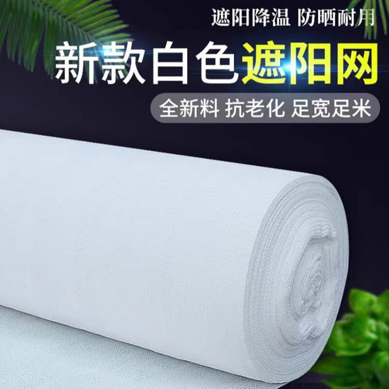 White Sunshade Net, Anti-Aging and Sun-Resistant, Encrypted and Thickened, for Greenhouse Farming, Outdoor Breeding, Courtyard, and Balcony Shading
