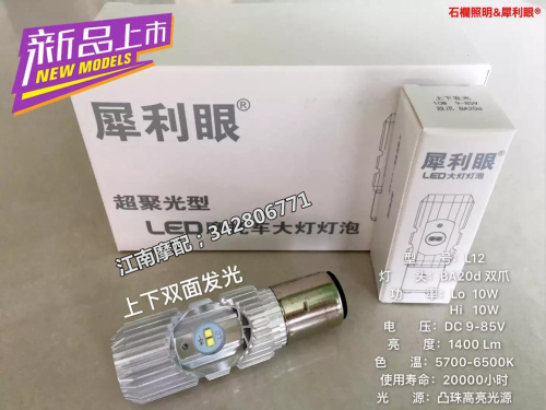 Thanh đá xác thực mắt sắc nét LED đèn pha xe điện - Đèn xe máy đèn xe dream